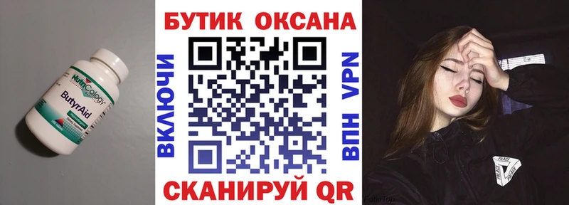 закладка  Серов  БУТИРАТ 1.4BDO 