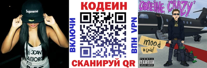 Кодеиновый сироп Lean Purple Drank  Серов 